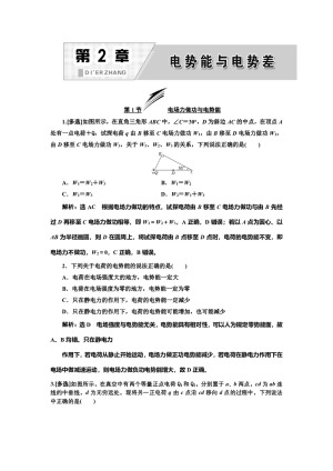 2018-2019学年鲁科版选修3-1   电场力做功与电势能    第1课时   作业