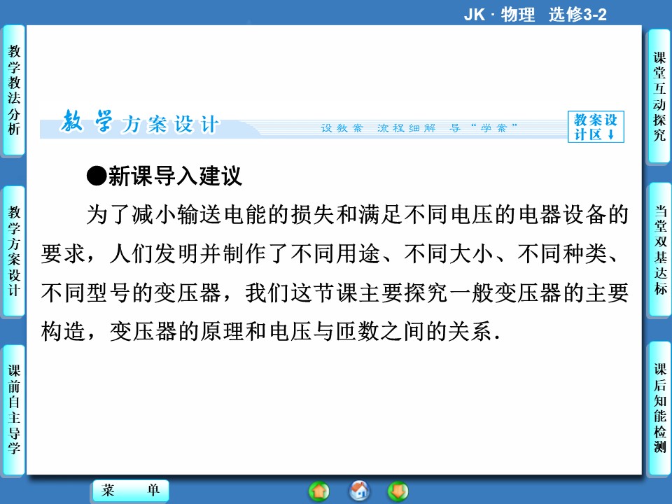 2.6变压器 课件（教科版选修3-2）第3页