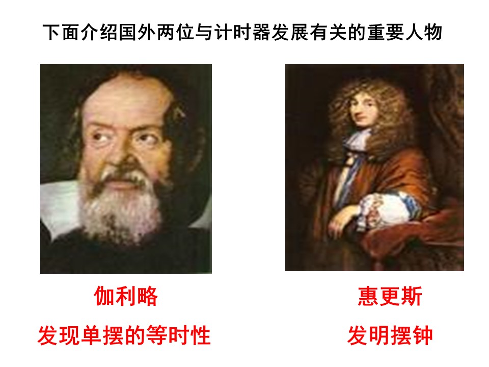 2018-2019学年度粤教版必修一 1.3记录物体的运动信息 课件（3）（24张）第3页