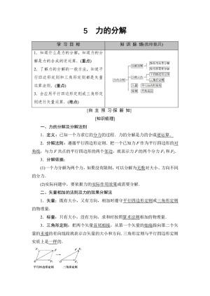 2018-2019学年人教版必修一   第3章 5　力的分解   学案