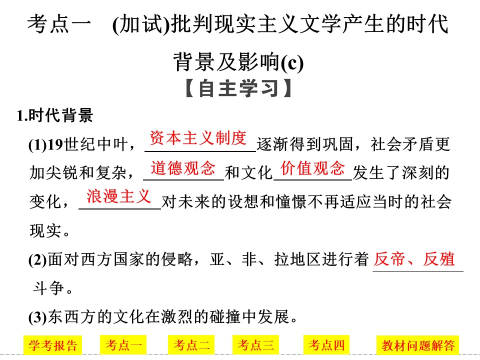 2018-2019学年人民版必修3 专题八 第2课时 碰撞与冲突 课件（36张）第3页