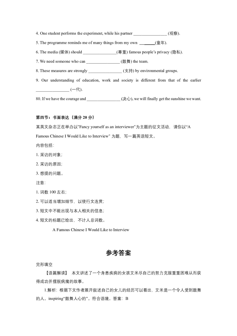 2018--2019学年人教版必修三Unit 2 Healthy eating using language课时作业(5)第3页