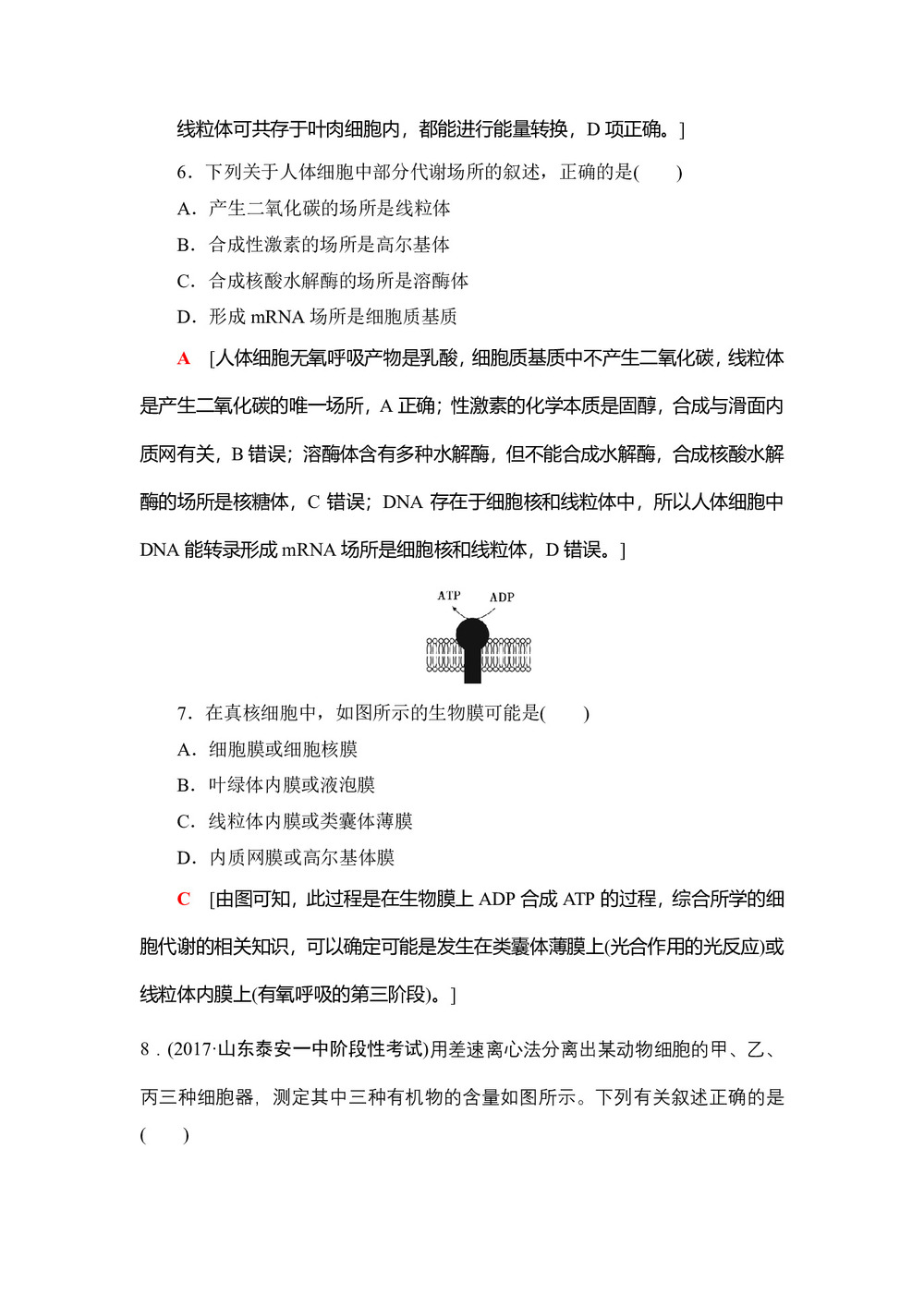 2017-2018学年苏教版必修一 细胞的类型和结构  作业(2)第3页