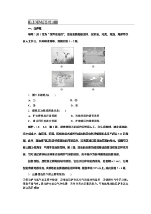 2018-2019学年 人教版选修6+湿地干涸及其恢复+课时达标验收（十二）Word版含解析