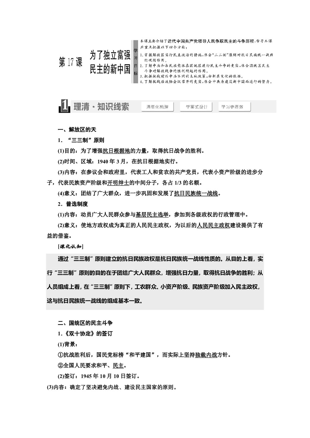 2018-2019学年岳麓版选修2 第五单元  第17课  为了独立富强民主的新中国 学案第1页