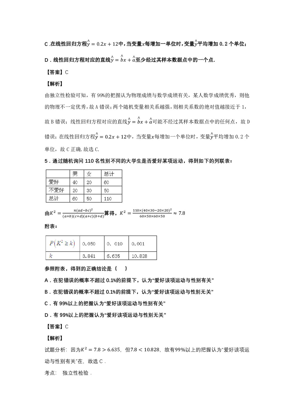 2018-2019学年苏教版   选修1-2  1.1   独立性检验   作业第3页