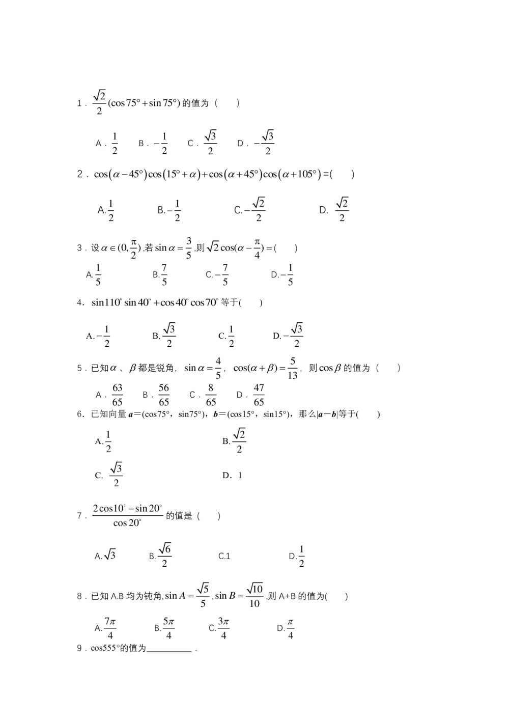 2018-2019学年苏教版必修四    两角和与差的余弦   课时作业第1页