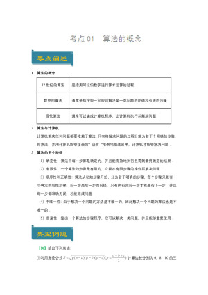 2018-2019学年人教B版必修三     算法的概念  学案