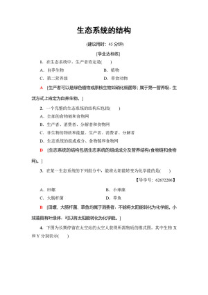 2018-2019学年人教版必修三  生态系统的结构 作业