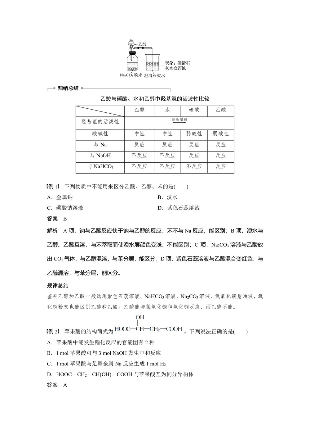 2018-2019学年苏教版必修二   专题3 有机化合物的获得与应用 第二单元 第2课时   学案第2页