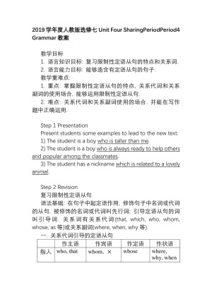 2019学年度人教版选修七Unit Four SharingPeriodPeriod4 Grammar教案（10页word版）