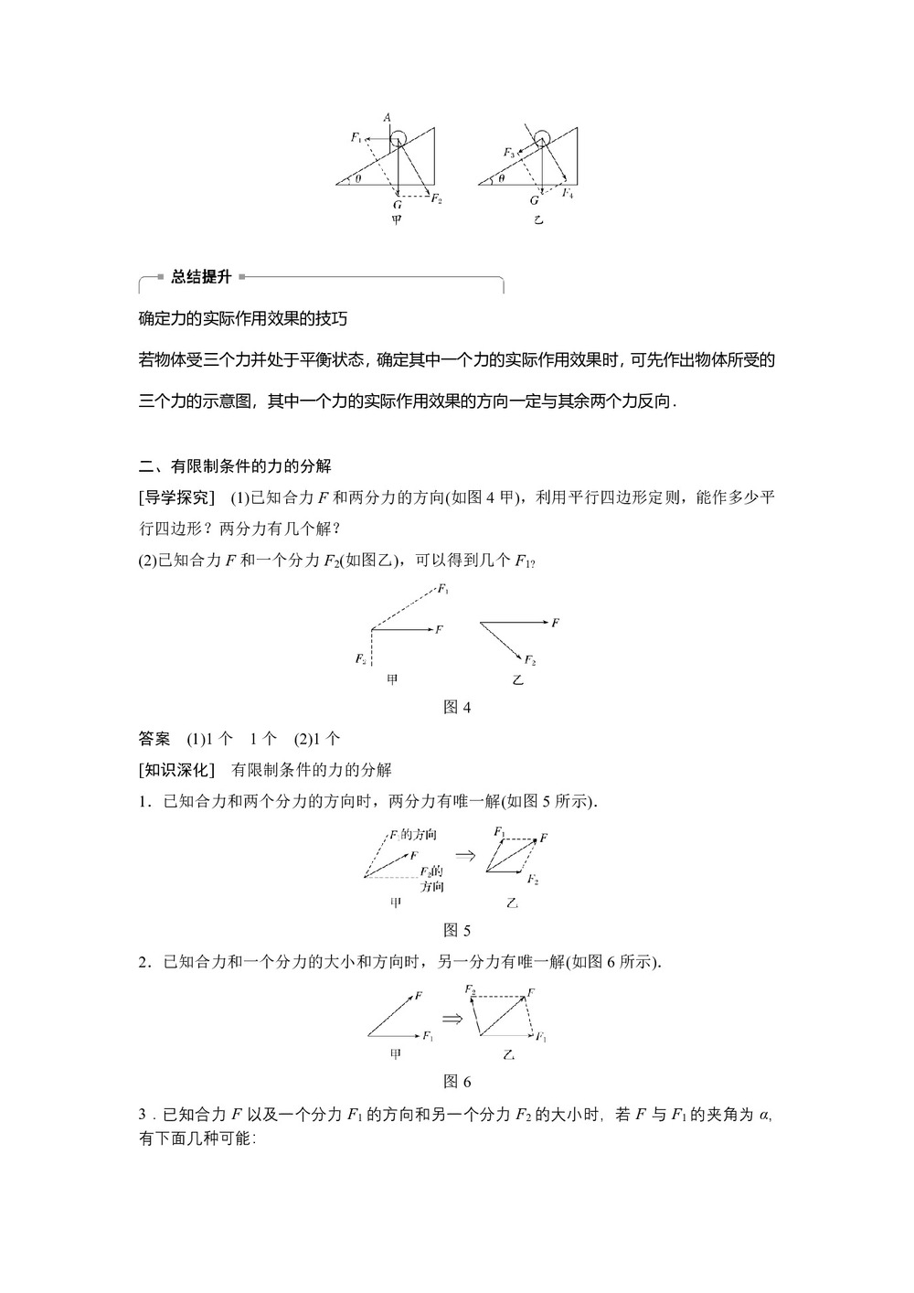 2018-2019学年教科版必修1 第二章 6 力的分解 学案(1)第3页