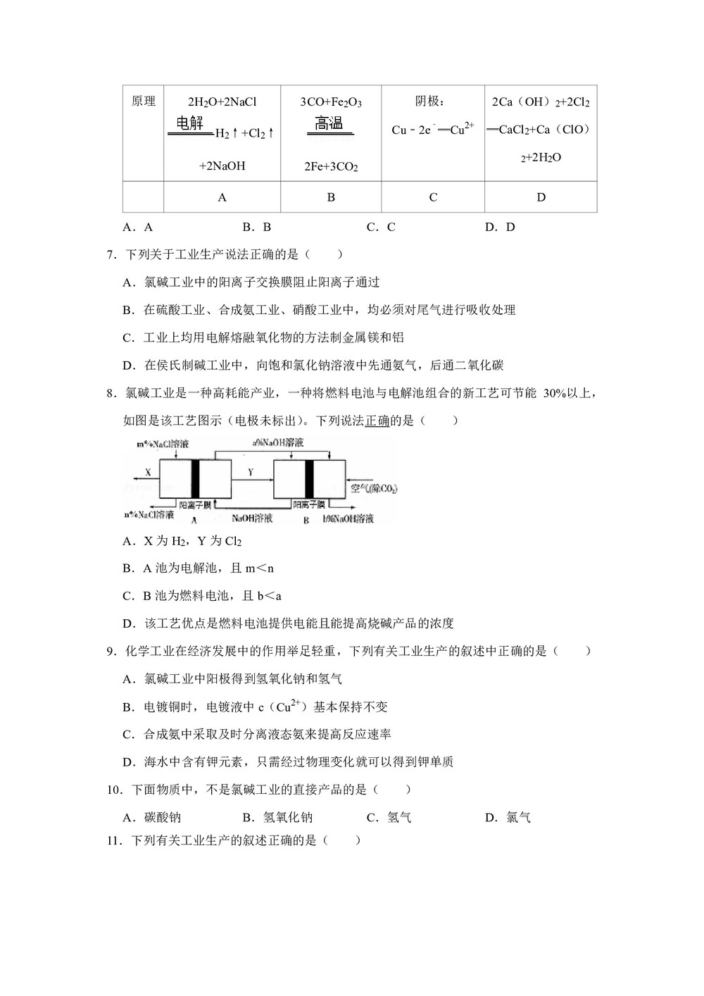 2018-2019学年人教版选修2第2单元课题2海水的综合利用第1课时作业第2页