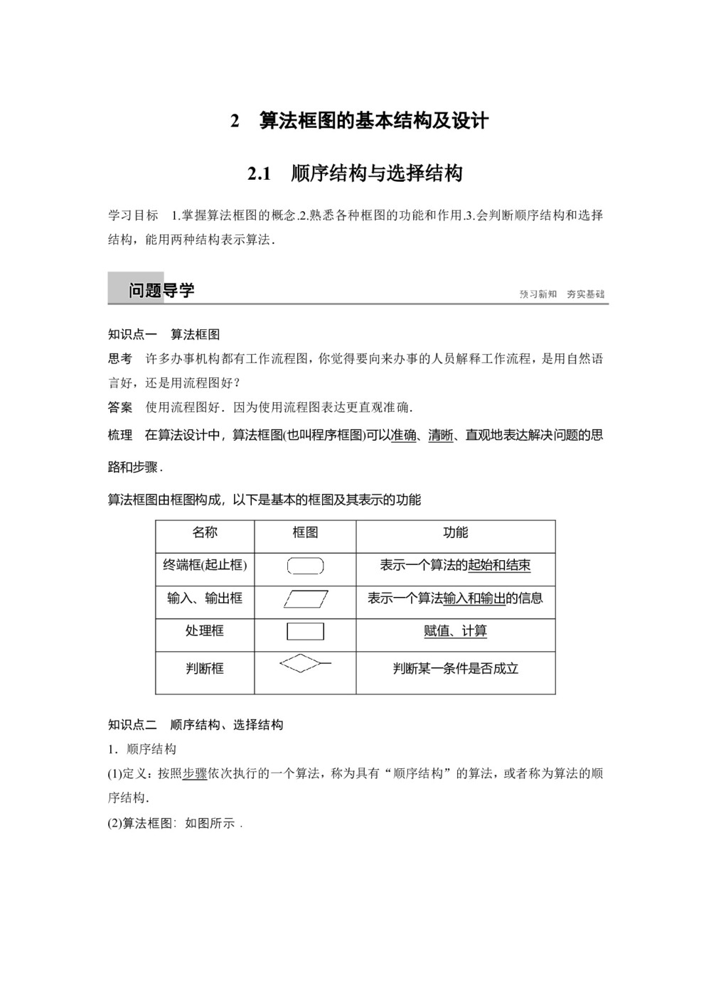 2018-2019学年北师大版必修三     算法框图的基本结构及设计  学案(1)第1页