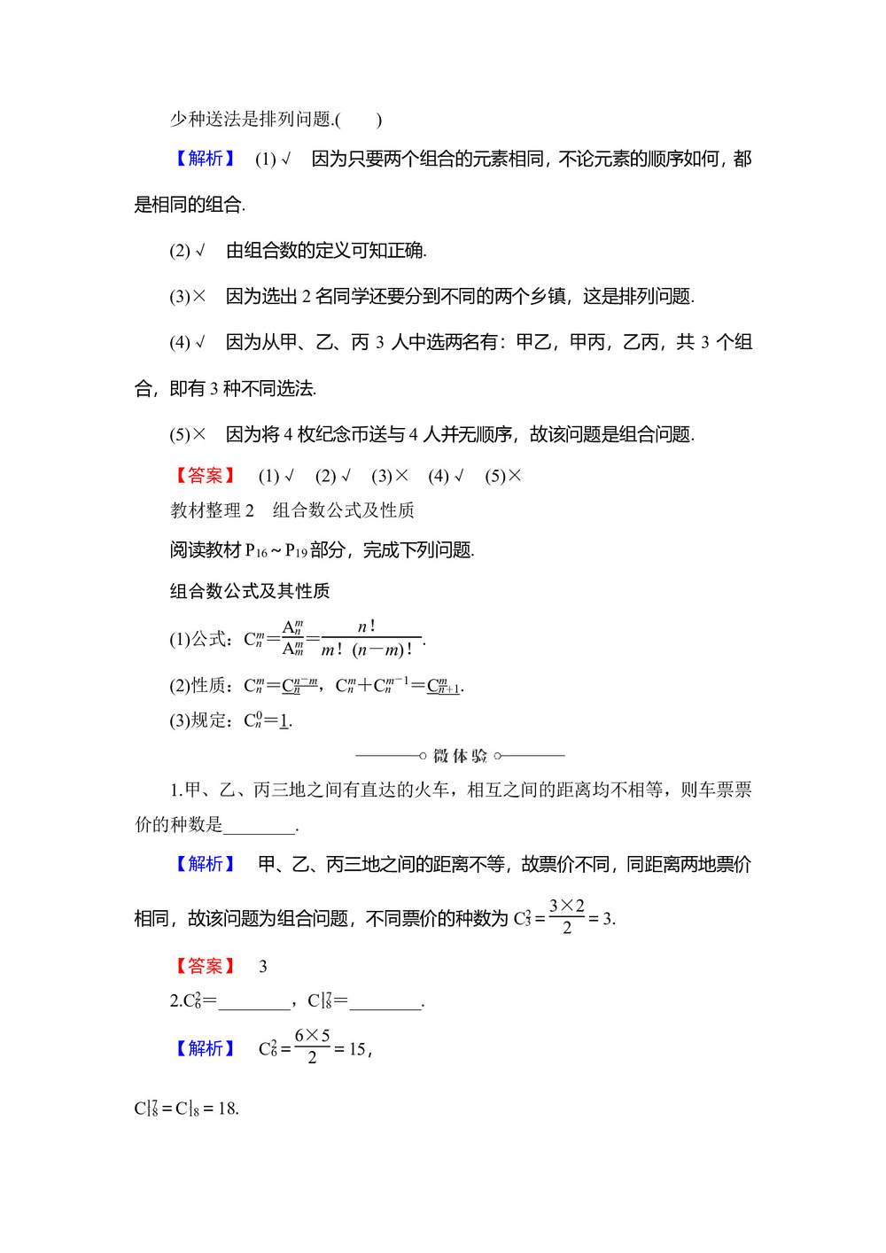 2018-2019学年人教B版    选修2-3   1.2.2    组合  教案第2页