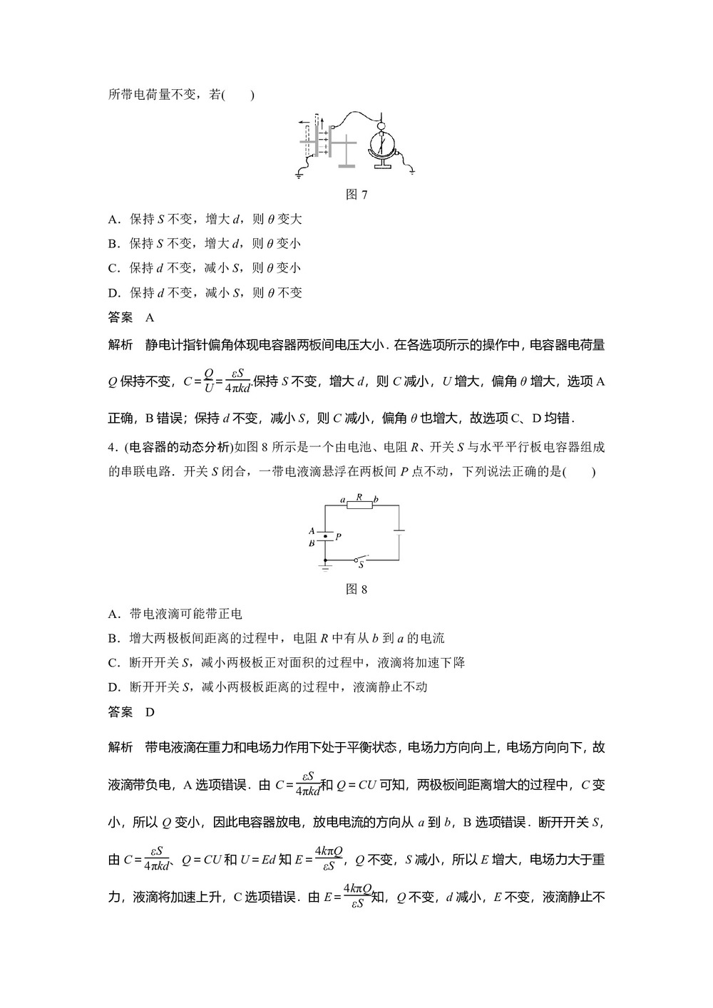 2018-2019学年沪科版选修3-1   电容器   电容     第1课时  作业第2页
