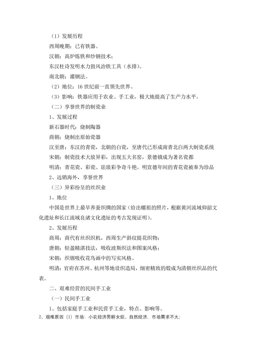 2018-2019学年人教版必修2 古代手工业的进步 教案第3页