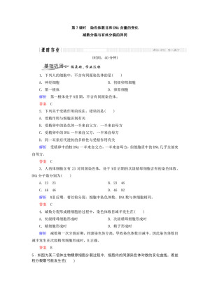 2018-2019学年浙科版必修二  第2章 染色体与遗传 第7课时 染色体数目和DNA含量的变化 作业