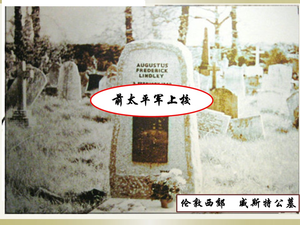 2018-2019学年岳麓版必修1 第13课 太平天国运动 课件（21张）第1页