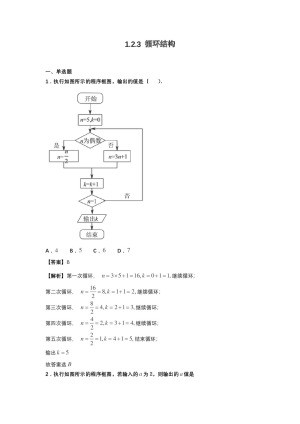 2018-2019学年苏教版   必修三   1.2.3  循环结构      作业