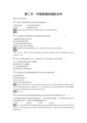 2018-2019学年 人教版选修六：第五章环境管理及公众参与5.2+作业+Word版含答案