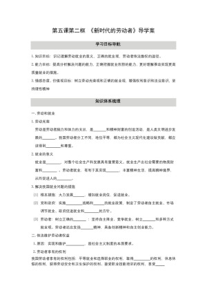 2018—2019学年高1政治人教版必修一  第五课  第2框  新时代的劳动者  学案