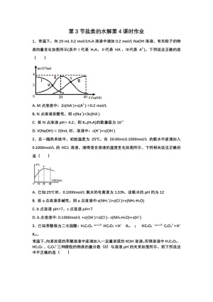 2018-2019学年人教版选修4第3章水溶液中的离子平衡第3节盐类的水解第4课时作业