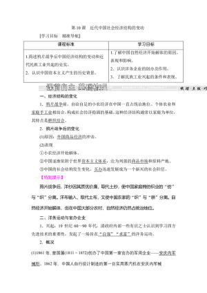 2018-2019学年岳麓版必修2 第10课　近代中国社会经济结构的变动 学案