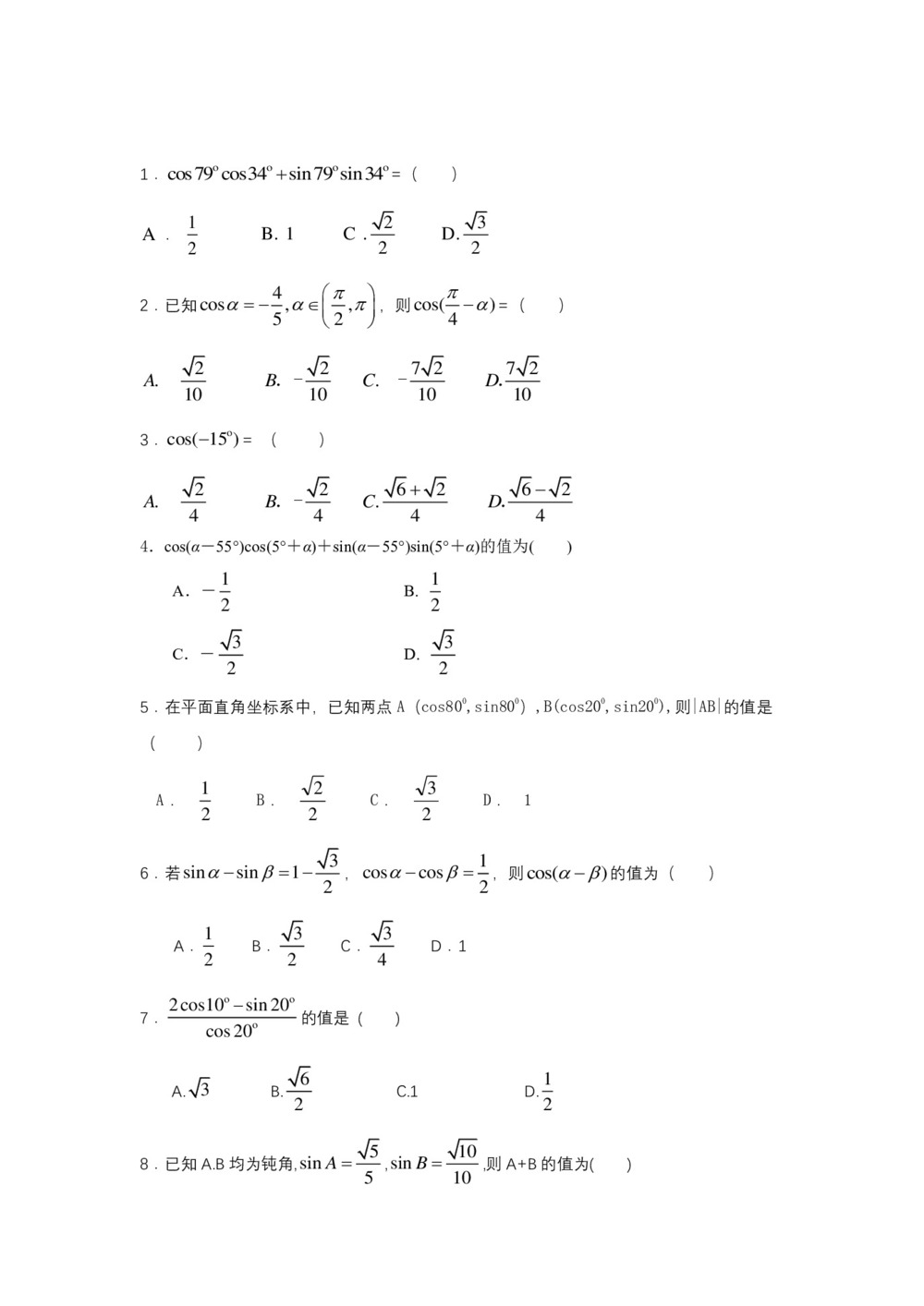 2018-2019学年苏教版必修四    两角和与差的余弦  课时作业第1页