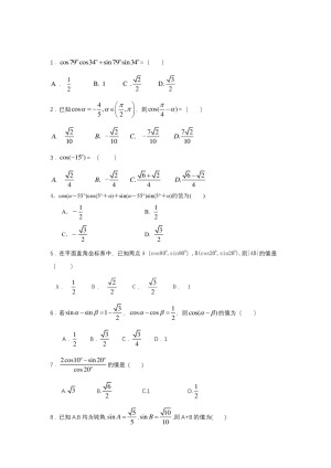 2018-2019学年苏教版必修四    两角和与差的余弦  课时作业