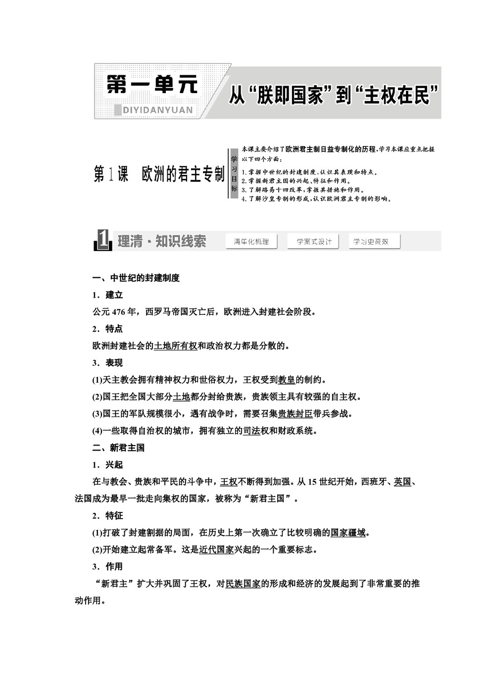 2018-2019学年岳麓版选修2 第一单元  第1课  欧洲的君主专制 学案第1页