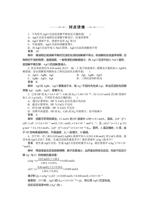2018-2019学年人教版选修4第3章第四节　难溶电解质的溶解平衡作业