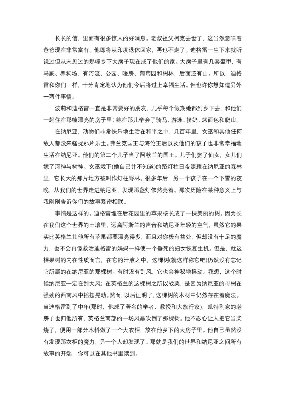 2018-2019学年北师大版高二英语必修5学案： Unit 15 英美文化欣赏第3页