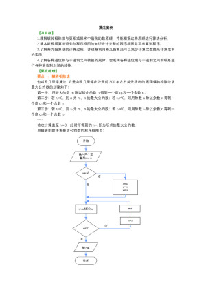 2018-2019学年人教B版必修三    算法案例  学案