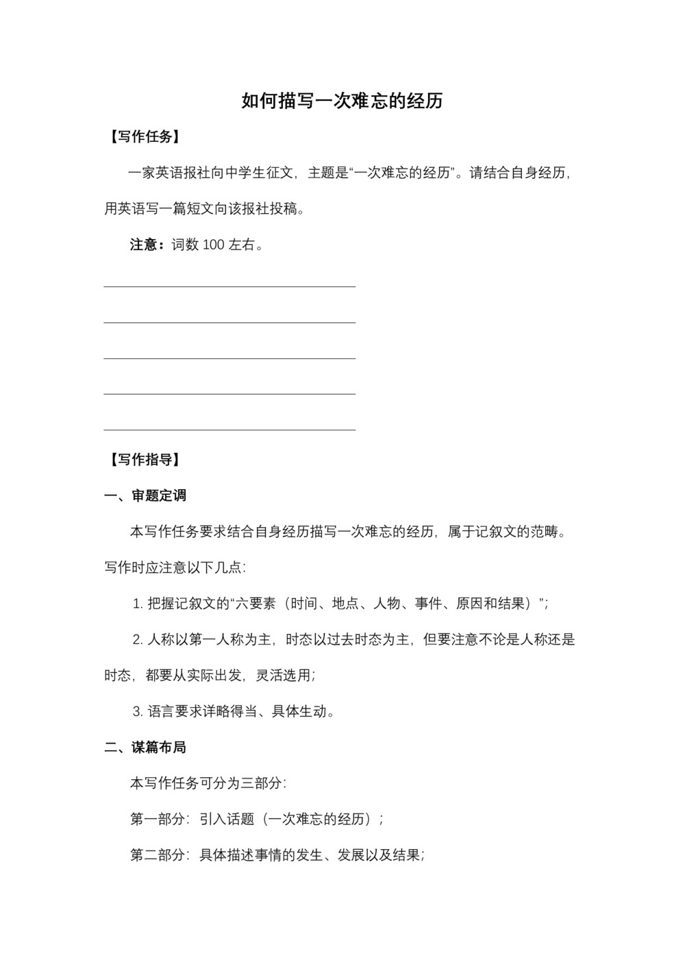 2018-2019学年北师大版英语高二选修6 学案Unit 16写作指导第1页