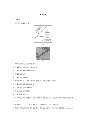 2018-2019学年四川省高中地理：必修三 第一章 第一节 地理环境对区域发展的影响 作业（新人教版）