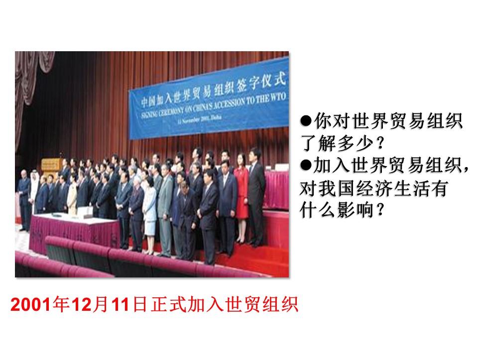 2018—2019学年高一政治人教版必修一  第11课  第2框  积极参与国际经济竞争与合作课件（27张)第2页