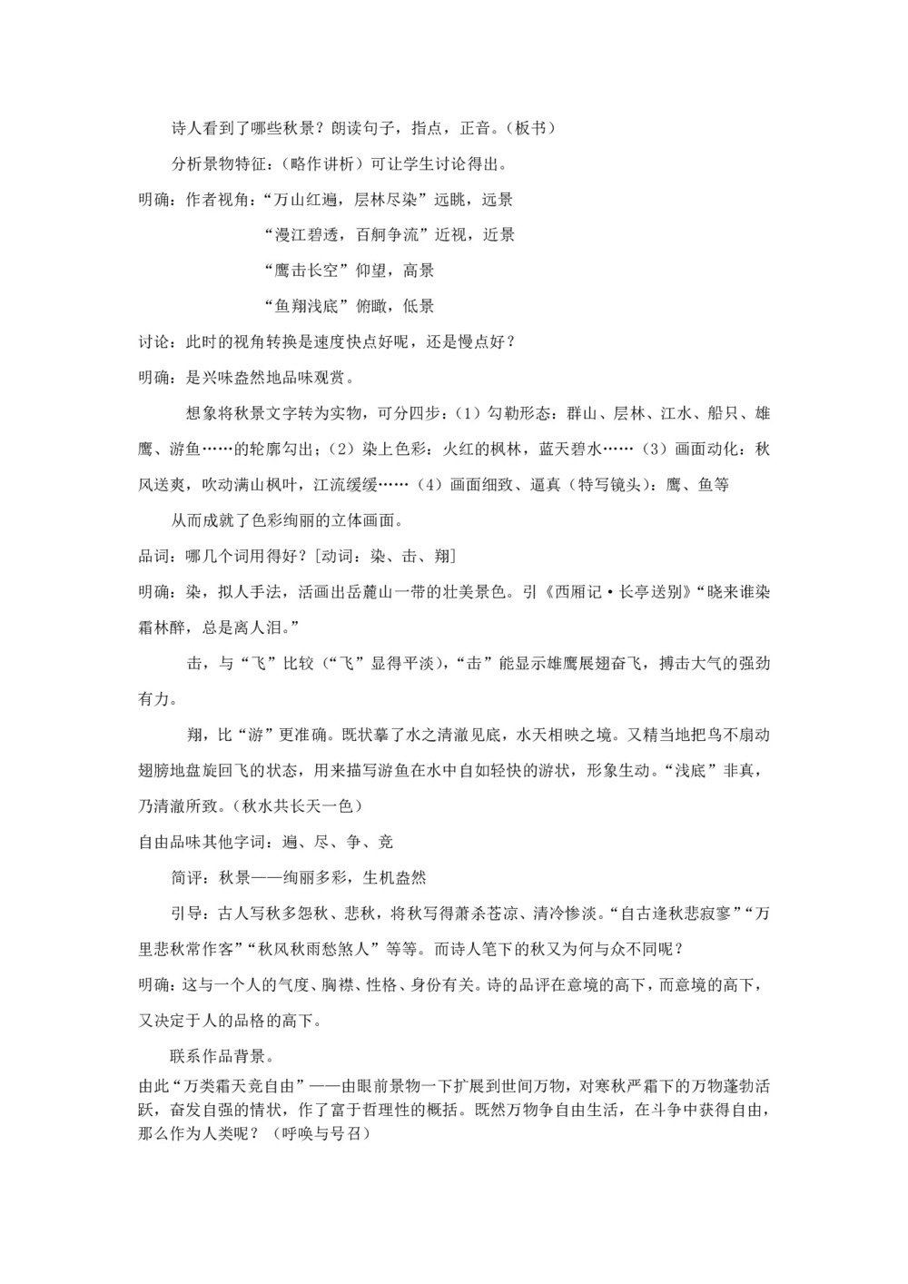 2018-2019学年人教版必修一《沁园春·雪》 教案第3页