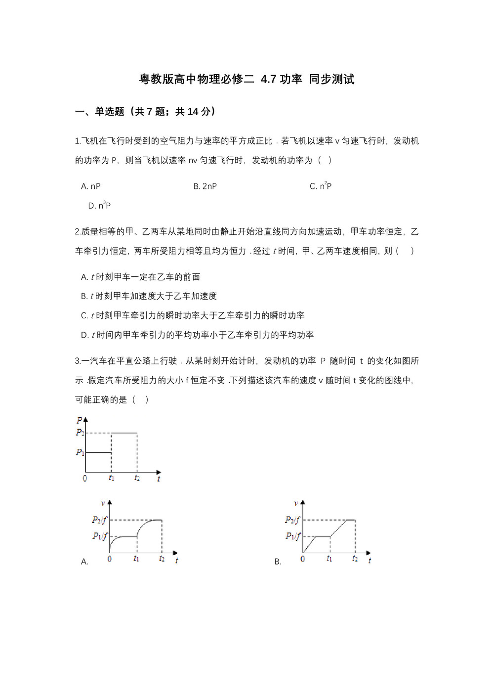 2017-2018学年粤教版必修二   功率      第1课时  作业第1页
