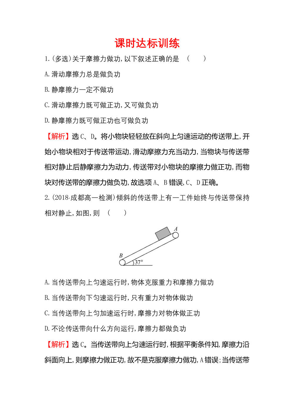 2018-2019学年人教版必修2  7.1-7.2追寻守恒量——能量 功 作业第1页