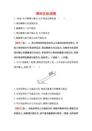 2018-2019学年人教版必修2  7.1-7.2追寻守恒量——能量　功 作业