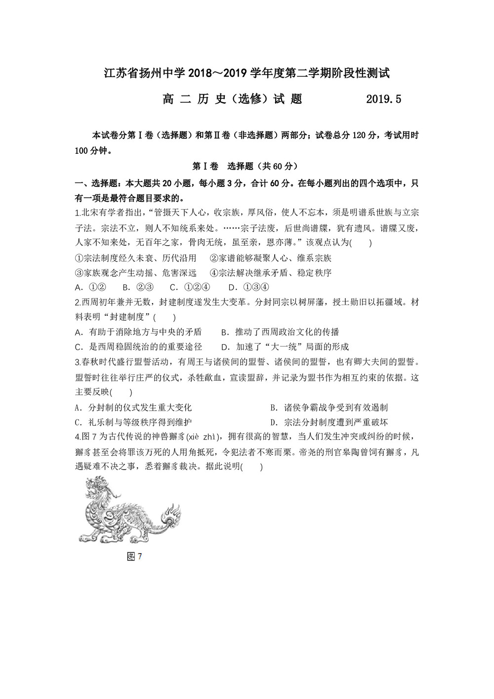 《302edu发布》江苏省扬州中学2018-2019学年高二下学期5月月考试题 历史 Word版含答案第1页