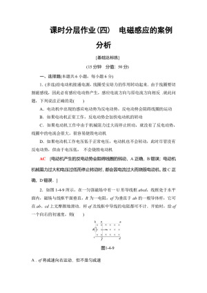 2018-2019学年沪科版选修3-2 　电磁感应的案例分析 作业