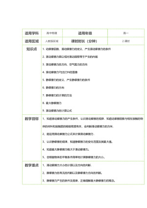 2018-2019学年教科版必修一     摩擦力 教案