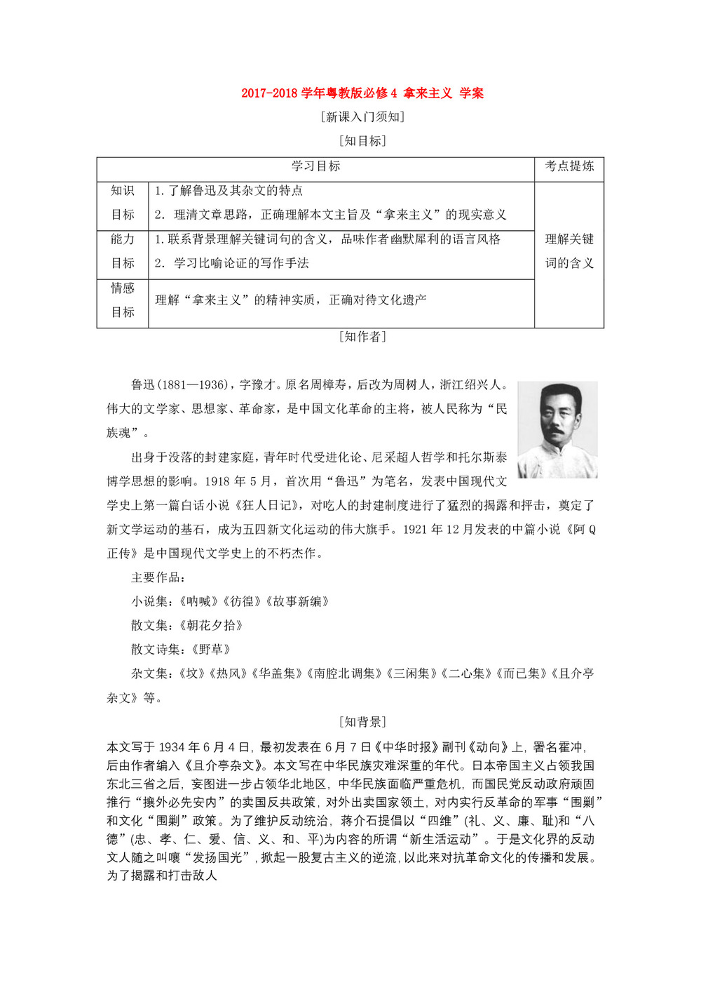 2017-2018学年粤教版必修4 拿来主义 学案(5)第1页