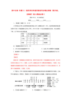 2018-2019学年 人教版必修2 基因突变和基因重组 作业