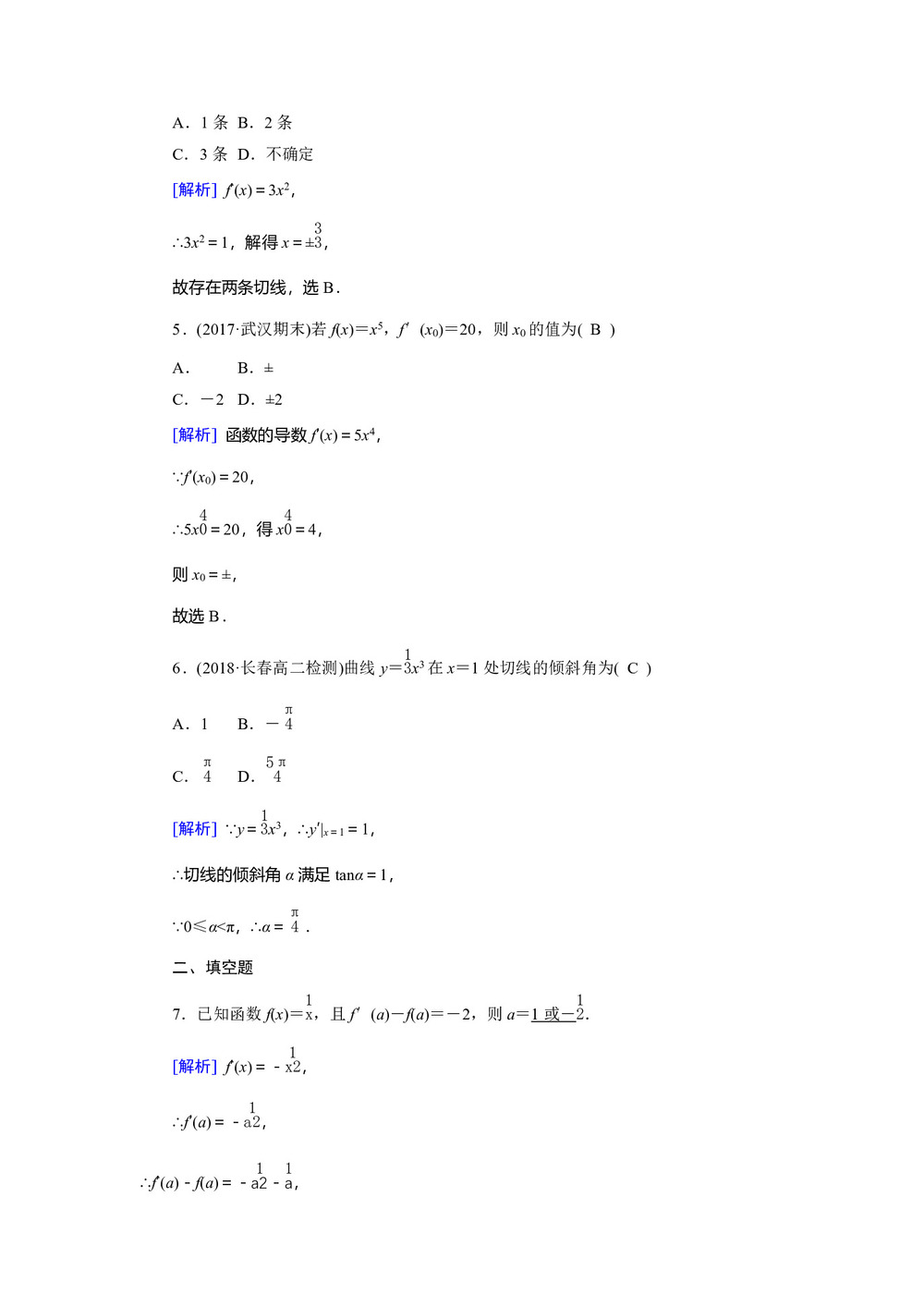 2018-2019学年 人教A版 选修2-2 第一章 1.2 1.2.1 几个常用函数的导数 作业第2页