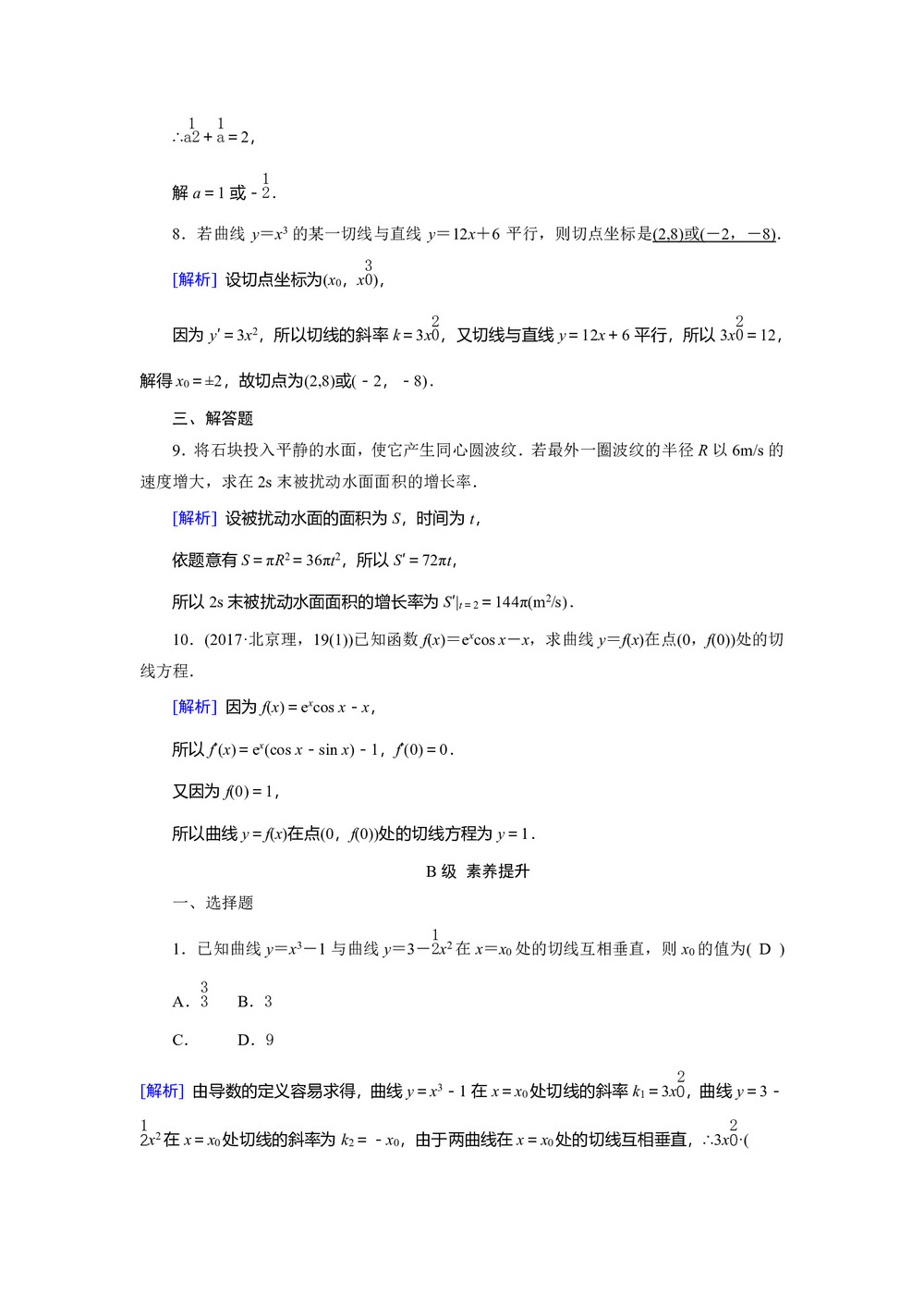 2018-2019学年 人教A版 选修2-2 第一章 1.2 1.2.1 几个常用函数的导数 作业第3页