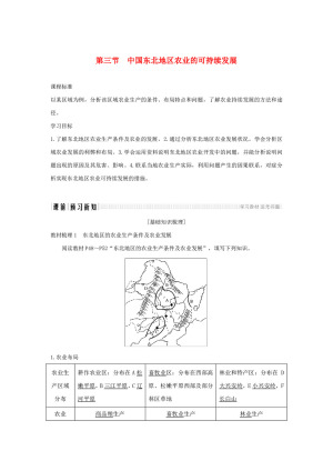 2018-2019学年高二地理同步学案：必修3  第二章 第三节 中国东北地区农业的可持续发展 学案（中图版）