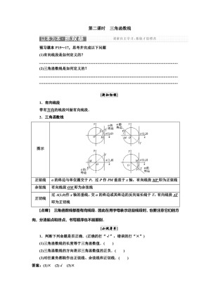 2017-2018学年人教A版必修四   　三角函数线  学案